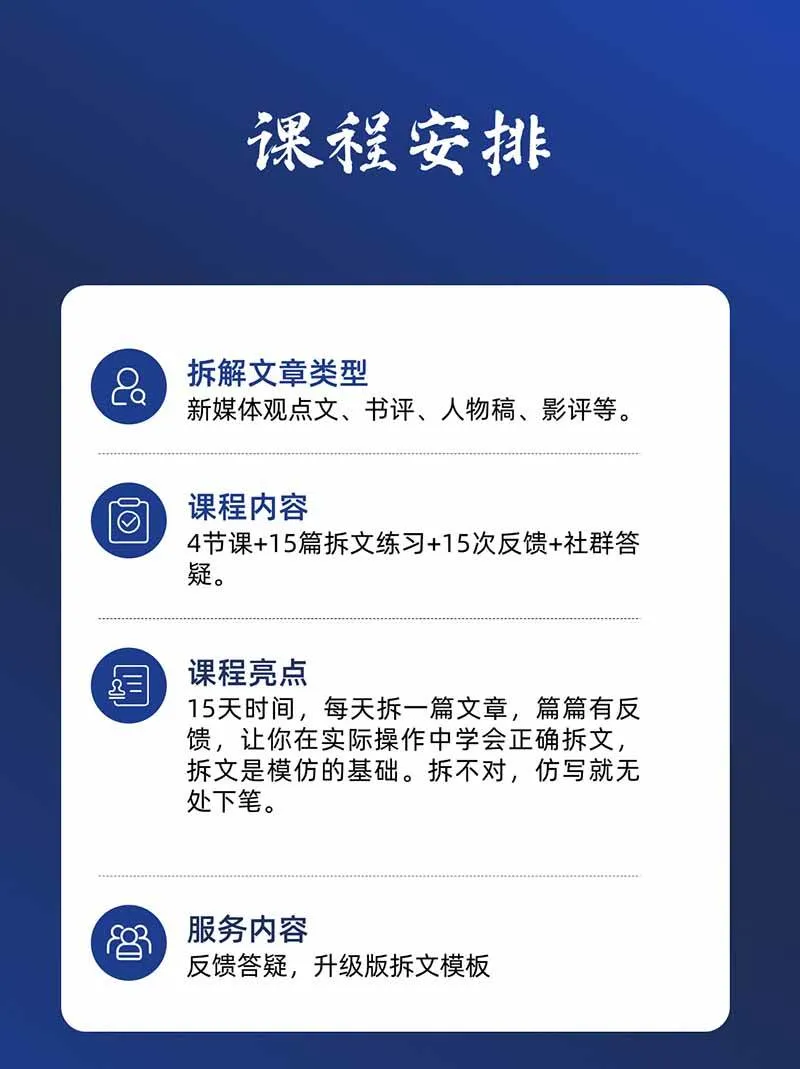 (20271期)15天爆文拆解写作实战训练营:从看懂好文章到拆出结构逻辑,再到模仿高手笔法,建立系统写作方法体系-37博客