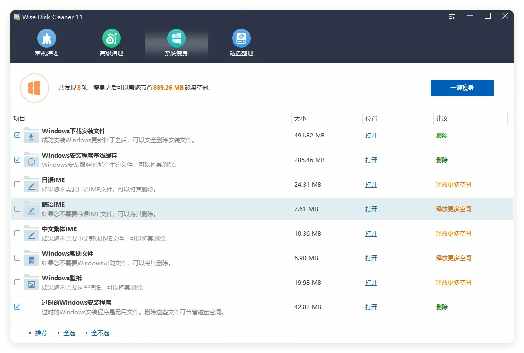 Wise Disk Cleaner v11.3.5.855绿色版-37博客