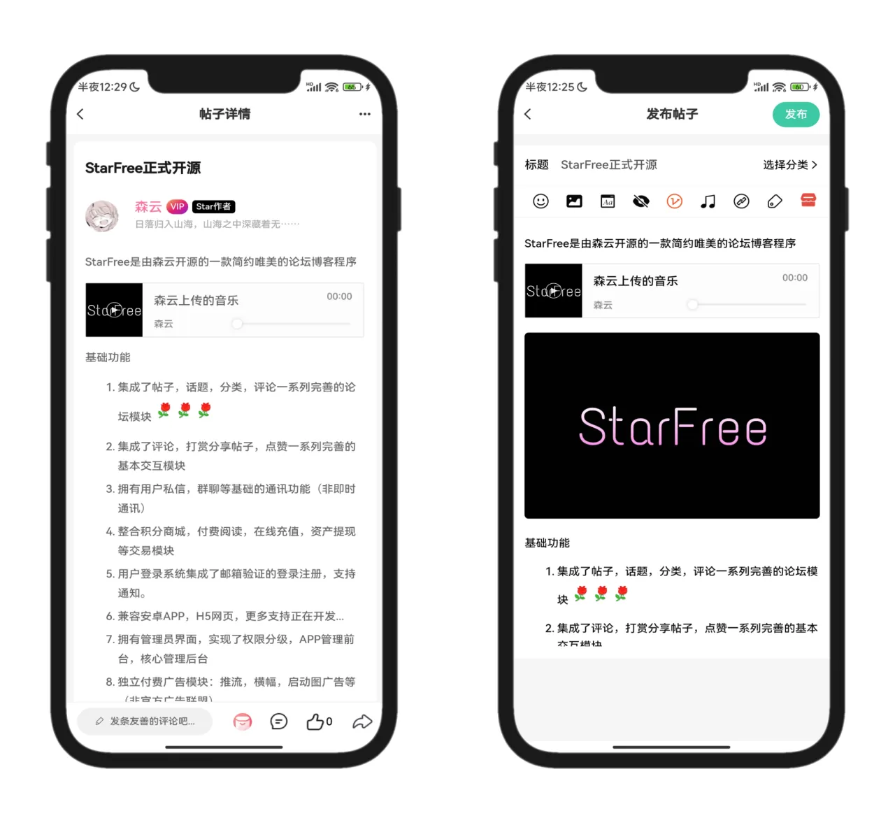 图片[3]-2025全新开源的StarFree简约唯美论坛源码-37博客