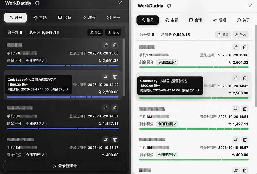 WorkBuddy重度用户必装！多账号·主题·增强工具集，零侵入、零重签名，WorkDaddy-37博客