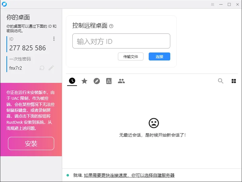 RustDesk跨平台远程控制v1.4.7-37博客