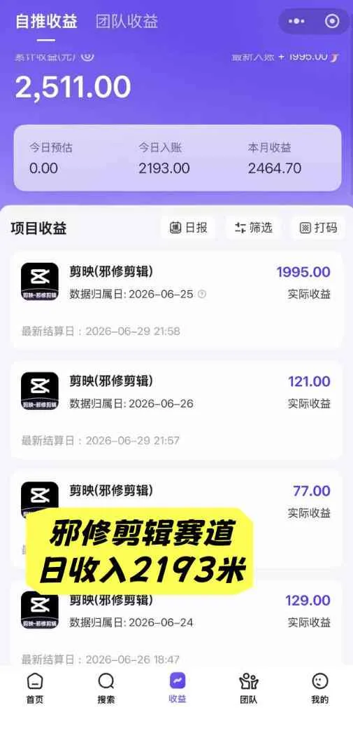 AI短视频推广拉新项目,无需粉丝、无需出镜,解锁豆包/即梦/醒图/剪映/红果漫剧多赛道拉新玩法,一条作品变现1K+(更新0910)