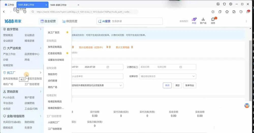 阿里巴巴1688店铺基建实操课-8月更新；工作台下载到旺铺装修客服分流，手把手搞定开店全部必备操作-37博客
