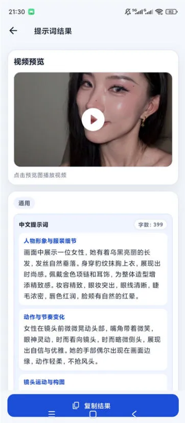 视频提示词反推软件(安卓软件),快速生成、优化、反向解析视频-37博客