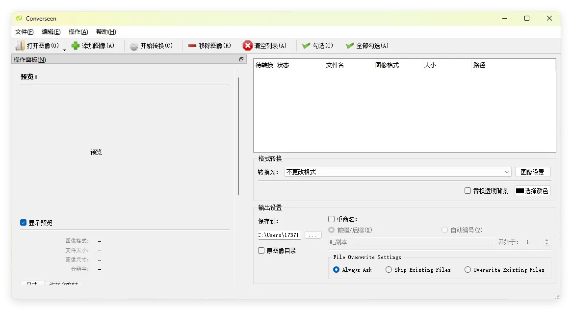 Converseen图像格式转换v0.15.2.5 绿色版-37博客