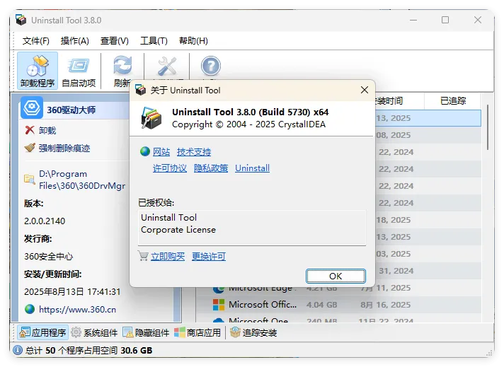 Uninstall Tool v3.8.2.5765便携版-37博客
