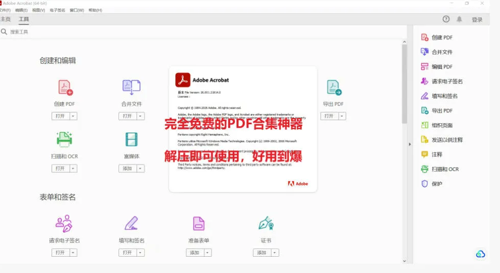 别再手动改PDF了！2026年9月最新版Acrobat Pro DC让你编辑OCR签章一条龙，效率翻倍！-37博客