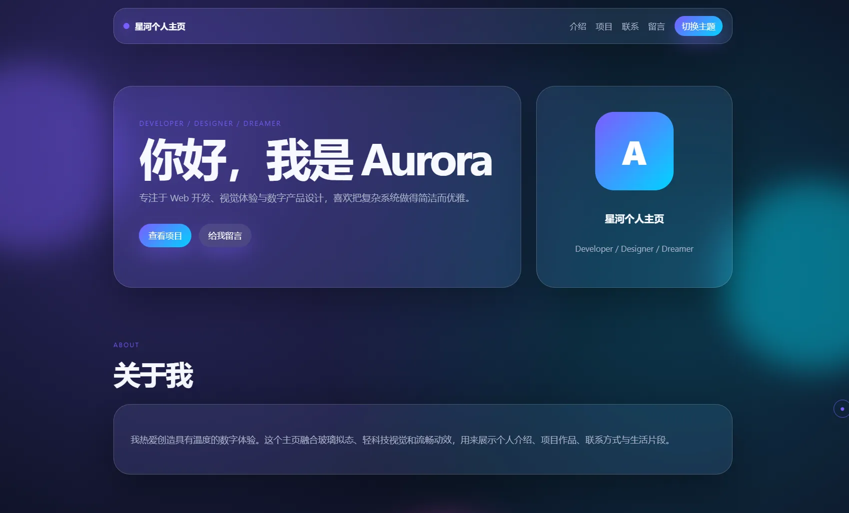 轻科技玻璃拟态个人主页系统源码 轻科技玻璃拟态个人主页系统源码