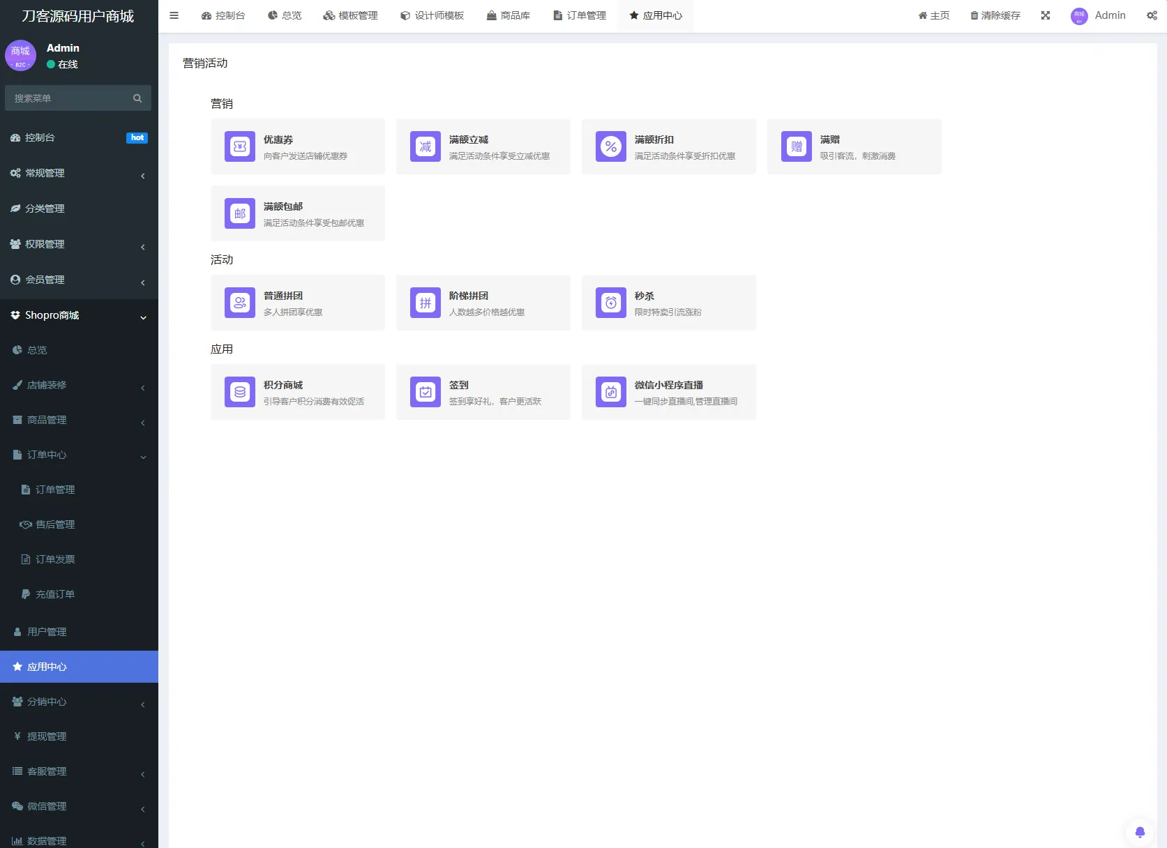 商城系统源码支持多端（H5小程序APP支持）Thinkphp+Uniapp技术-37博客