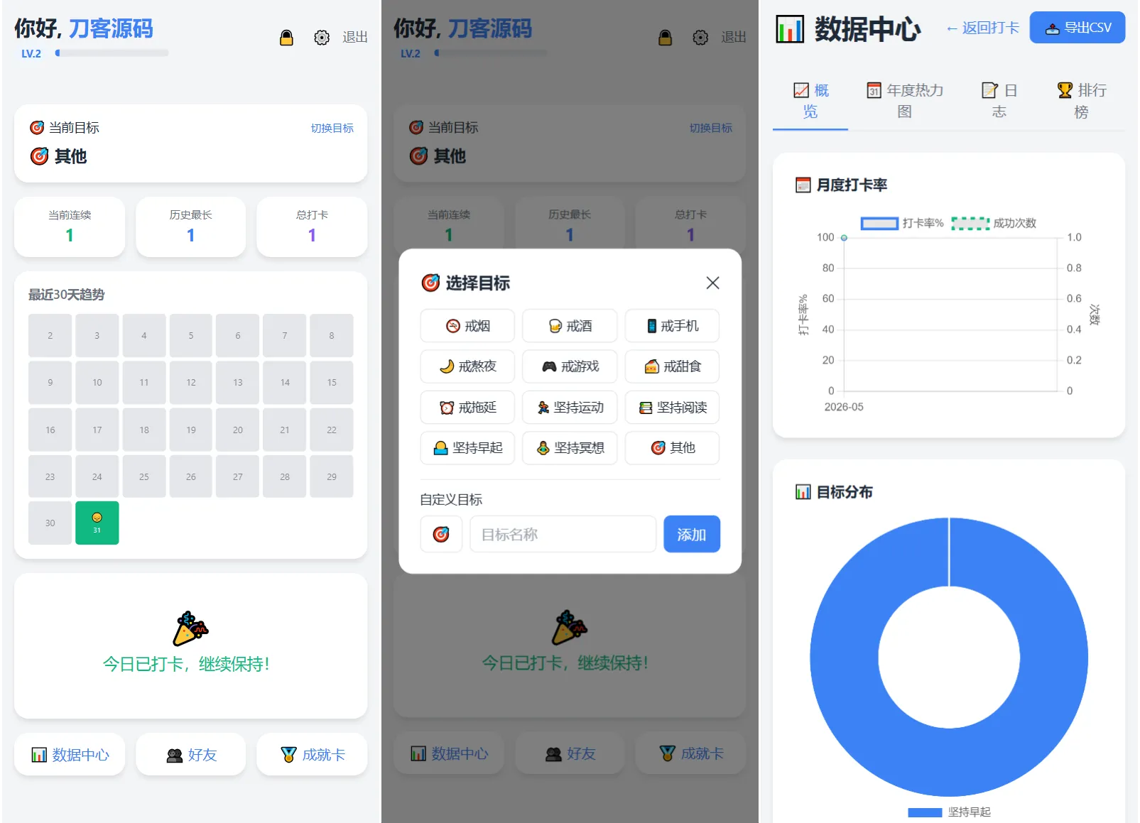 戒了么 v4.2最新版 签到打卡源码 戒了么 v4.2最新版 签到打卡源码