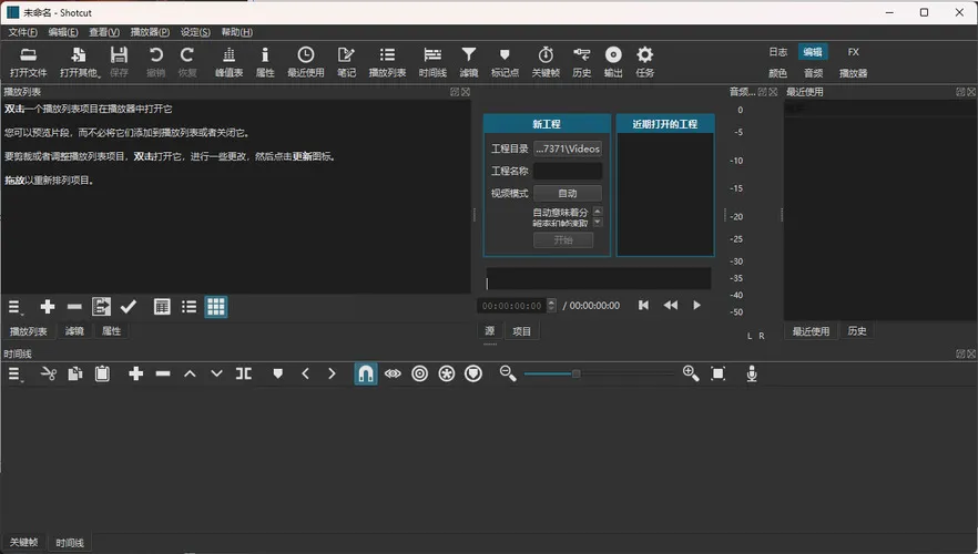 Shotcut开源视频编辑v26.4.30 便携版-37博客