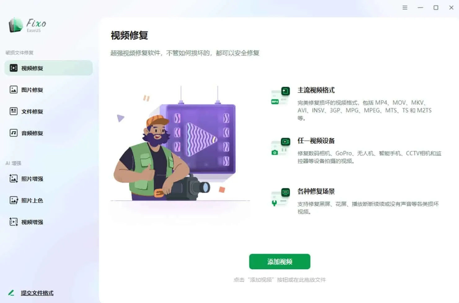 视频照片音频修复EaseUS Fixo v4.3.0高级版-37博客