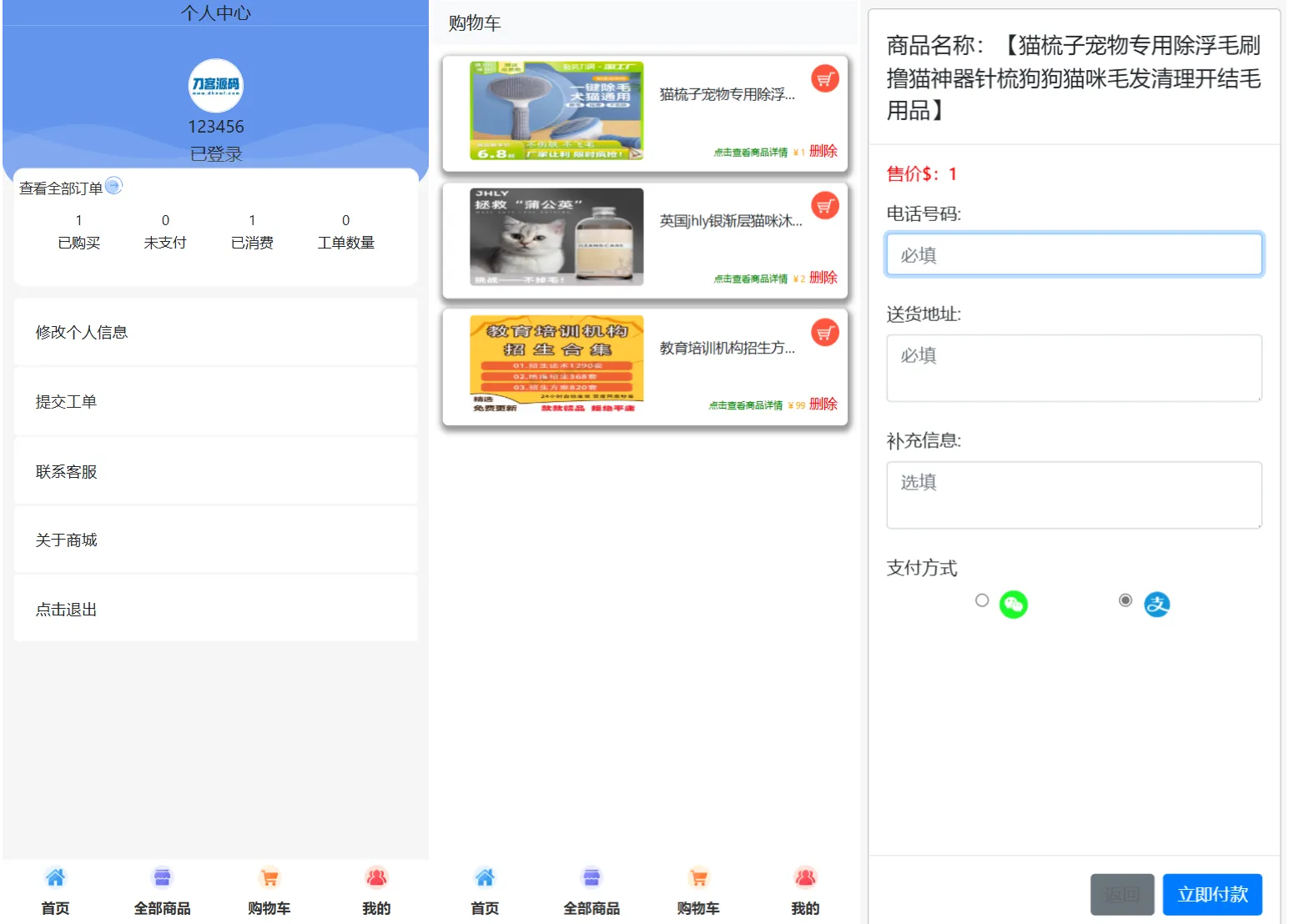 全新UI购物商城系统源码-37博客