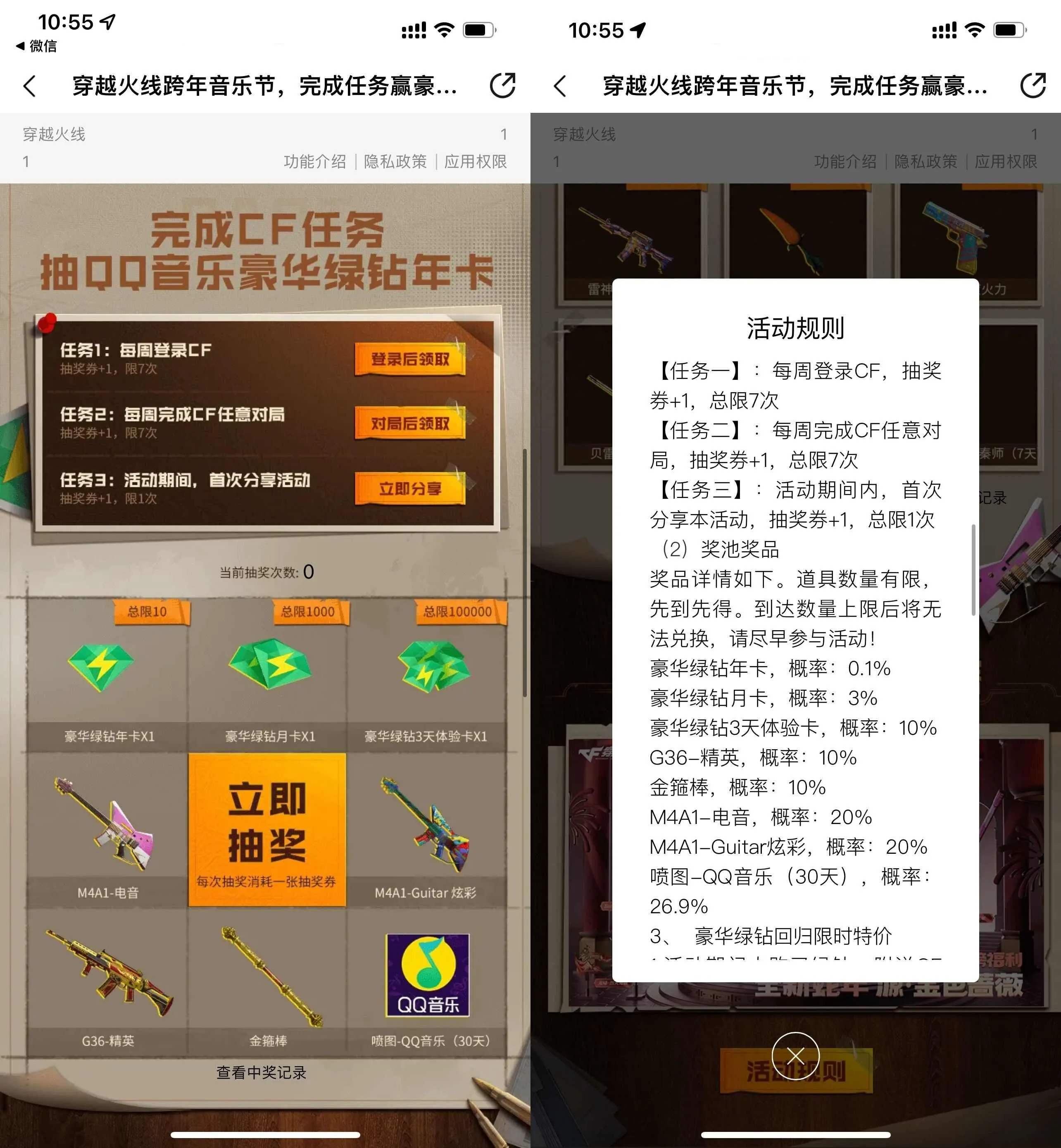 穿越火线每周登录游戏抽绿钻-趣奇资源网-第5张图片