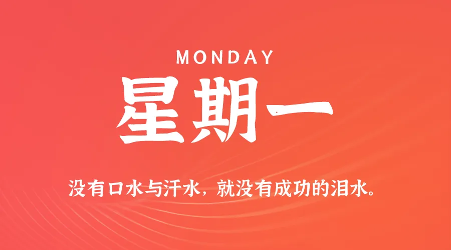 2026年09月07日新闻早讯，每天60s读懂世界-37博客
