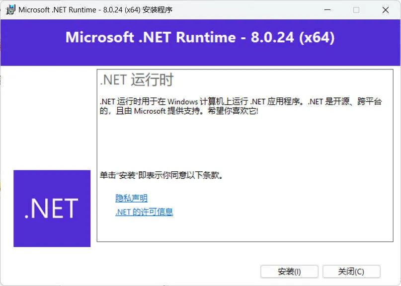 微软NET框架运行库.NET8.0 v8.0.31 微软NET框架运行库.NET8.0 v8.0.31