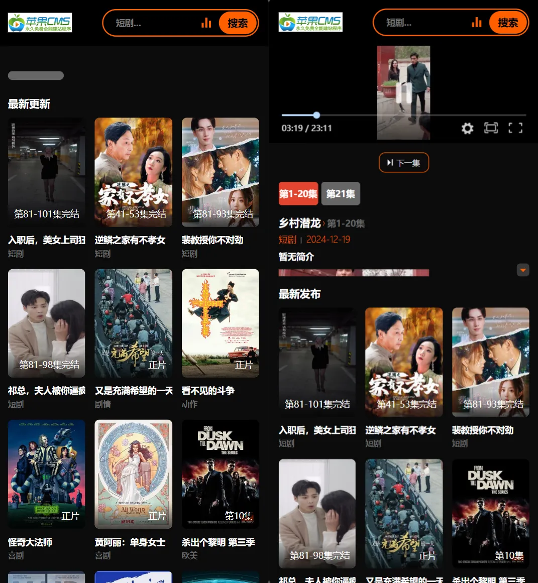 2025新版苹果CMSv10短剧模板源码-37博客