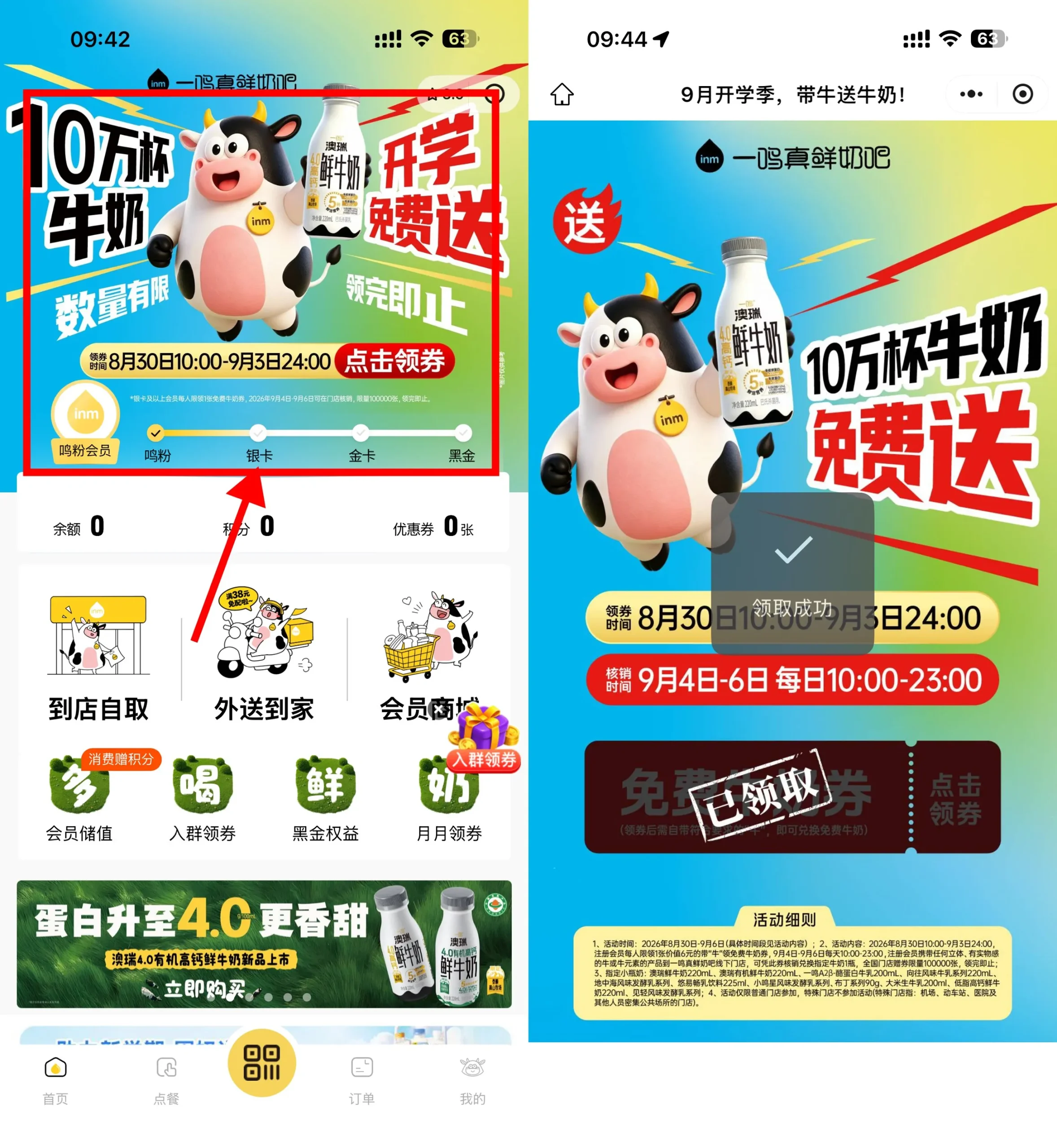 一鸣领10万份免费牛奶兑换券-37博客