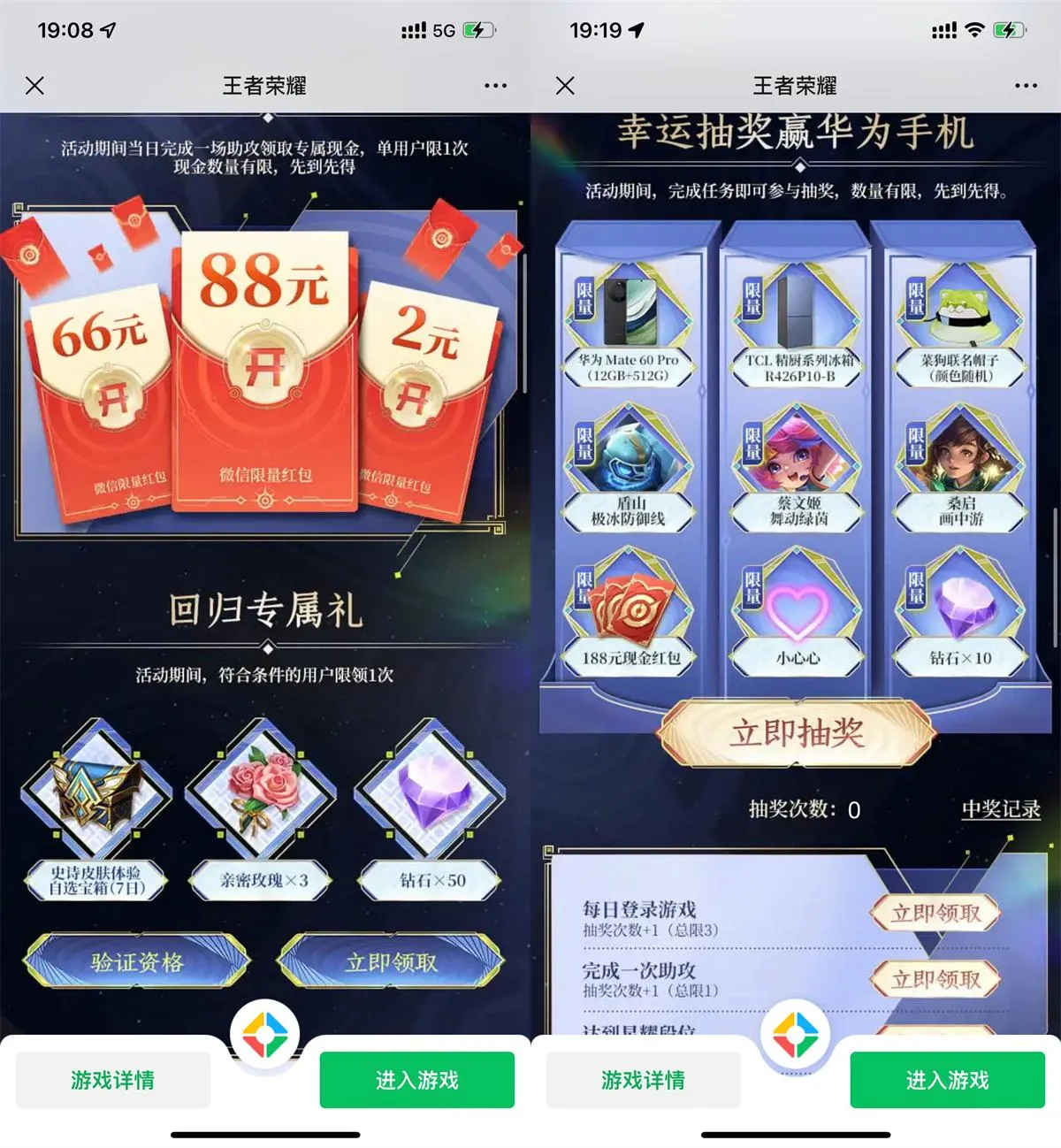 王者荣耀回归用户领2亓红包-趣奇资源网-第5张图片