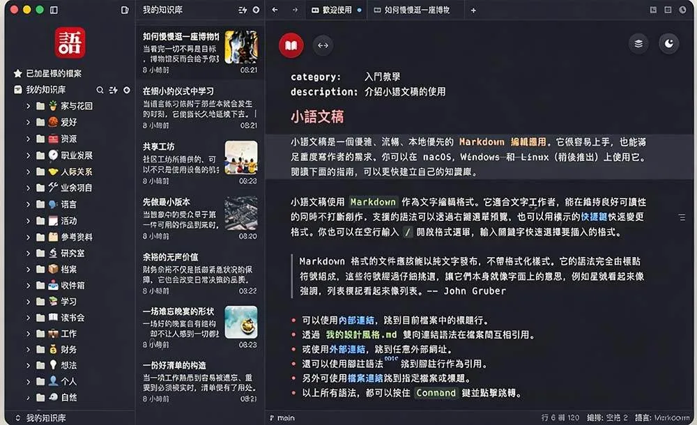 （20128期）让人眼前一亮的国产 Markdown 编辑器！本地离线高性能知识记录工具，免费免登录使用 小语文稿