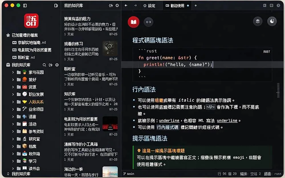 （20128期）让人眼前一亮的国产 Markdown 编辑器！本地离线高性能知识记录工具，免费免登录使用 小语文稿