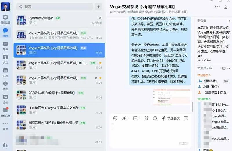 （20314期）三天学会操盘手技术【顺势而为第八期】Vegas交易技术+聪明软件，日赚50-300U-37博客