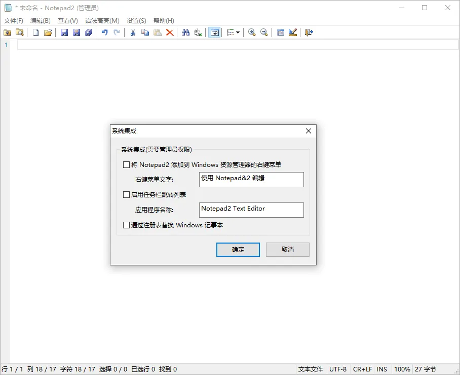 Notepad4 v26.08 r6282中文绿色版-37博客