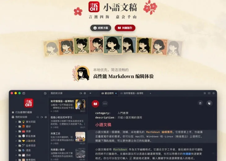 让人眼前一亮的国产Markdown编辑器!本地离线高性能知识记录工具,免费免登录使用小语文稿-37博客