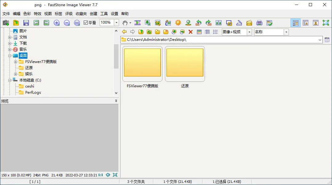 FastStone Image Viewer v8.4.0绿色版-37博客