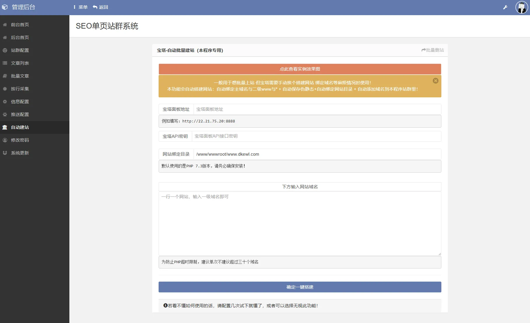 SEO站群系统源码 免授权版 单页关键词排名网站源码-37博客