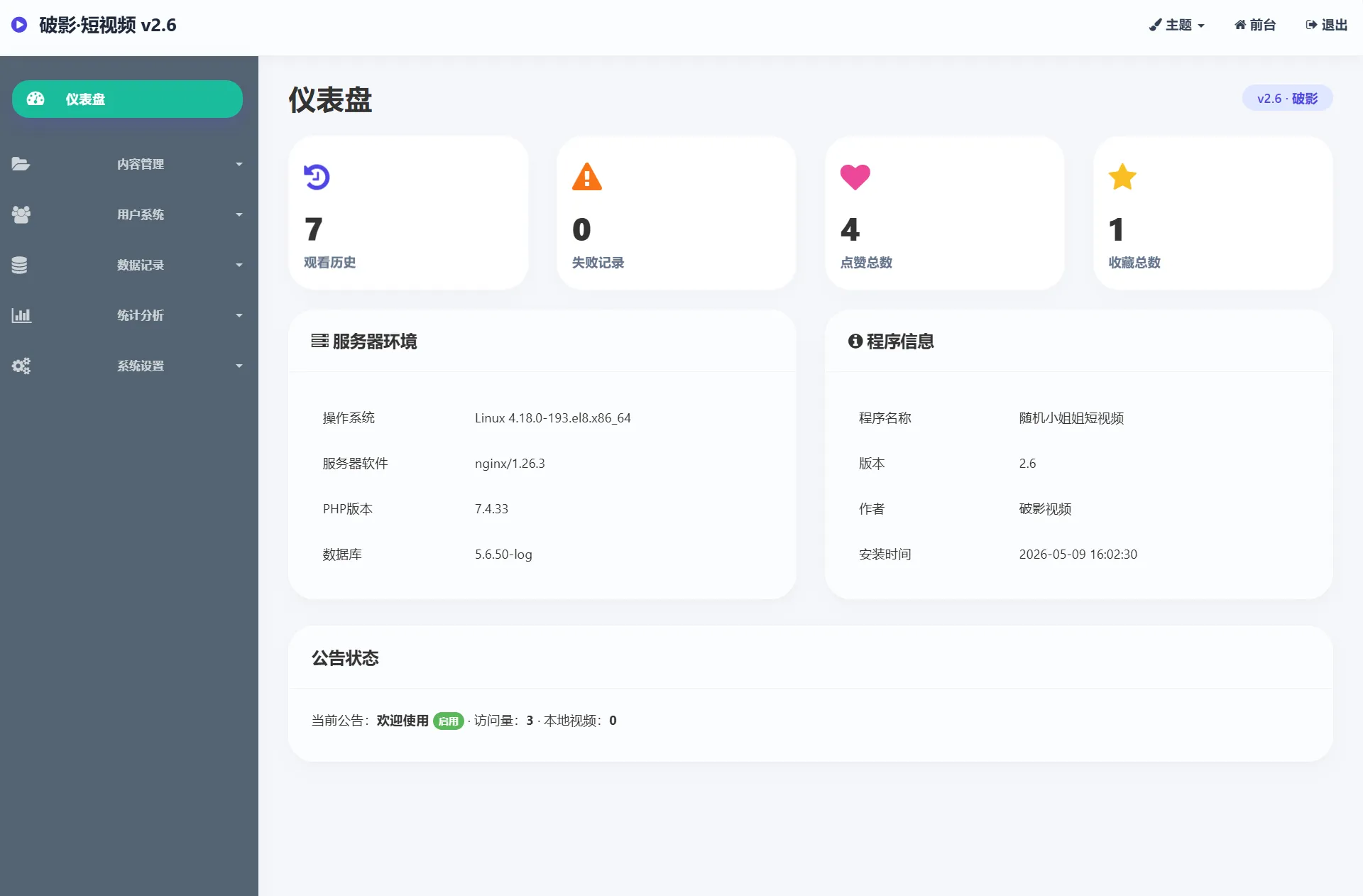 全新UI随机美女短视频管理系统源码_带后台运营版