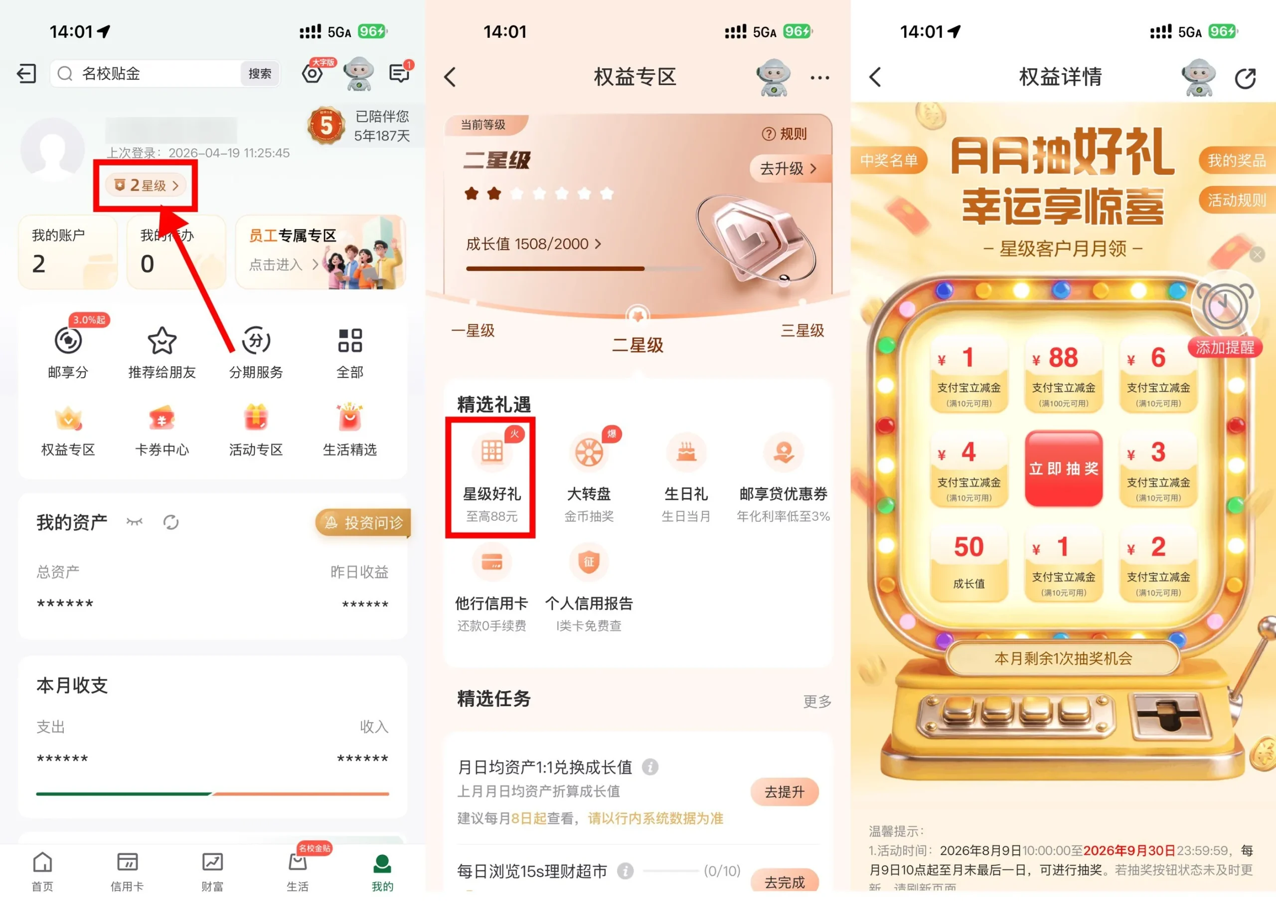 邮储星级权益1~88亓立减金-37博客