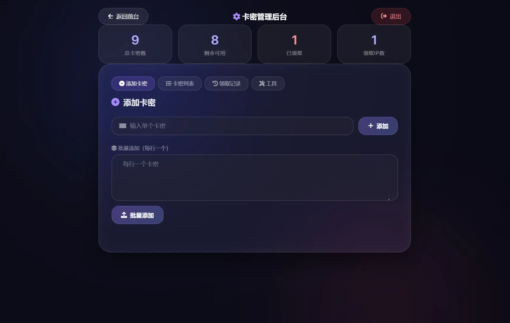 卡密领取系统源码 每天限制领取次数