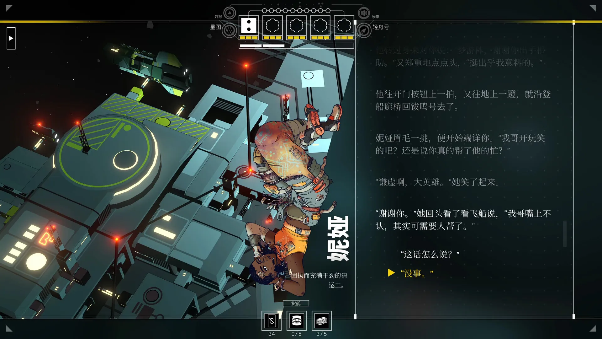 深空梦里人2:逐星之旅/Citizen Sleeper 2: Starward Vector 版本更新-37博客