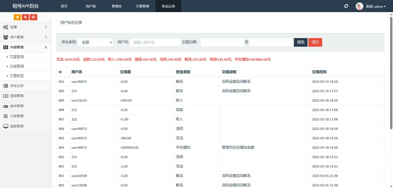 Vue游戏账号虚拟账号出租系统源码
