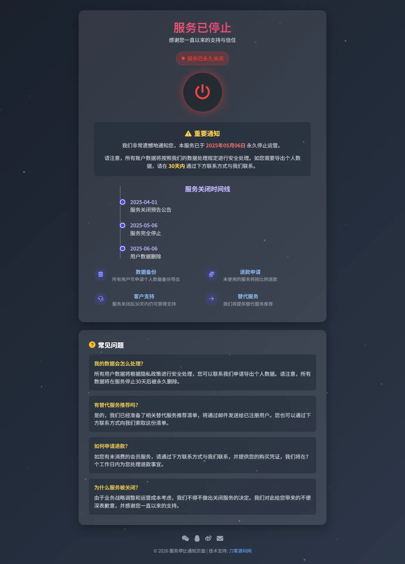 2026最新网站维护更新404单页HTML源码