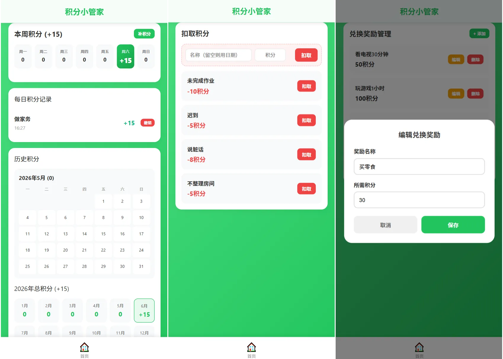 积分小管家:用积分带娃 积分小管家:用积分带娃