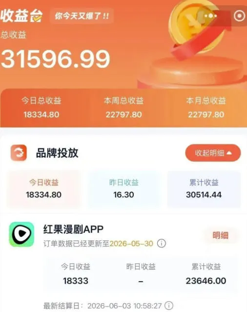 2026搞钱风口，红果漫剧拉新推广全流程实战教学，0粉丝也能月入过1W(更新0819)-37博客
