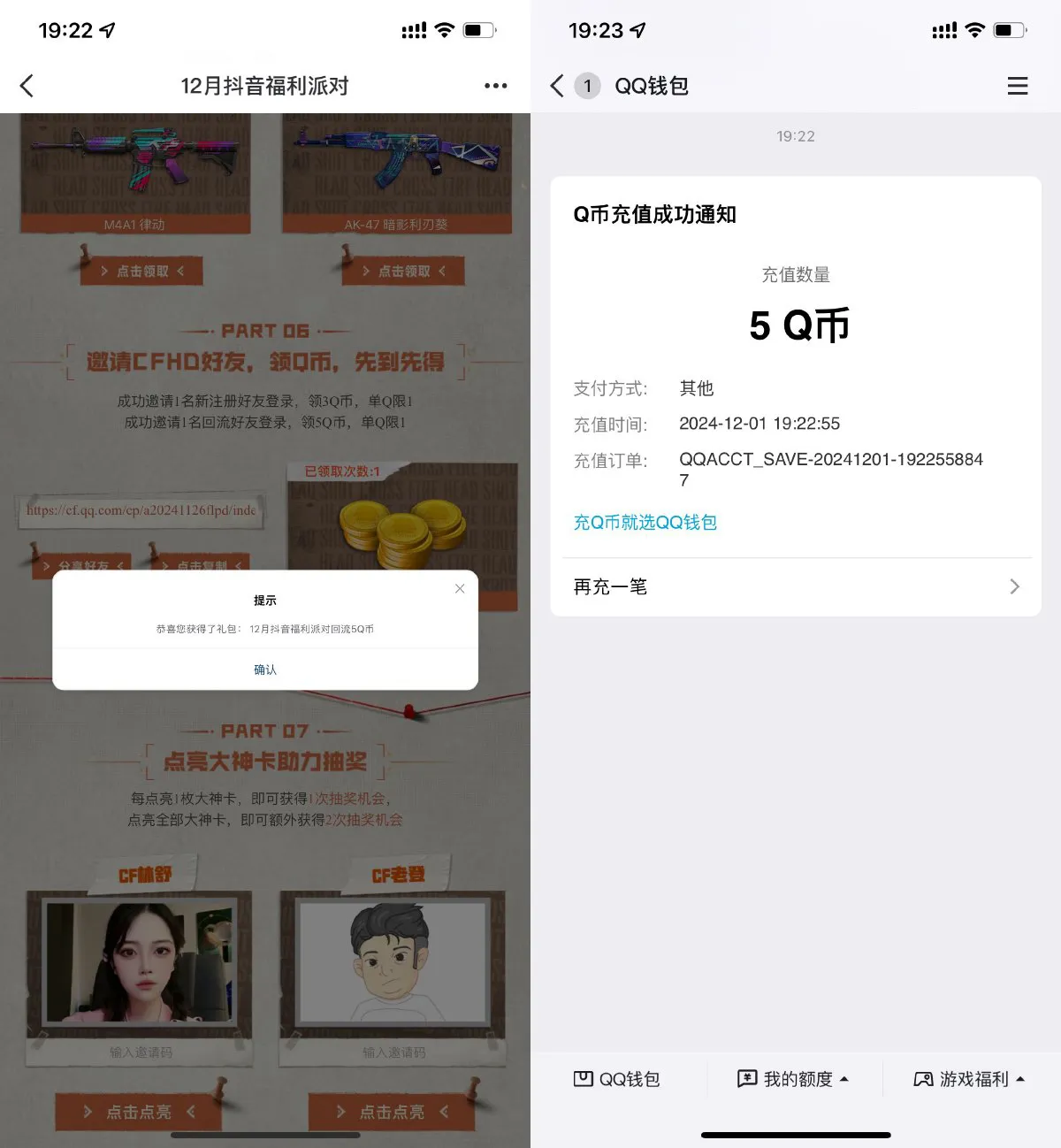 CFHD邀请新老用户领取3~5Q币-趣奇资源网-第5张图片