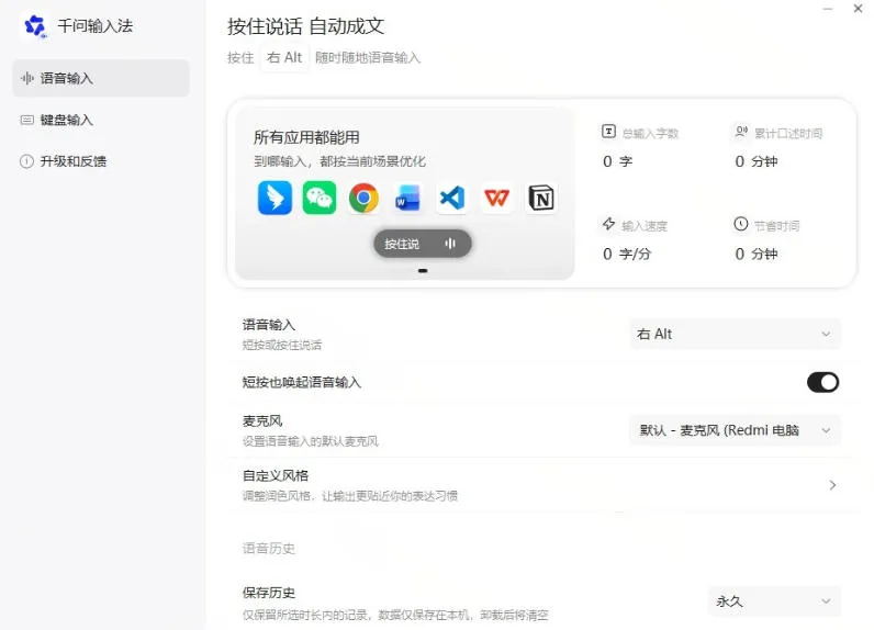 通义千问输入法来了！让文字输入变得如此简单，最快300字/分，AI自动润色，说话秒变工整文字-37博客