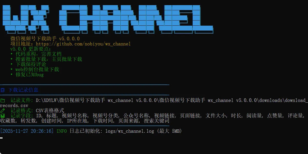 微信视频号下载助手v260531