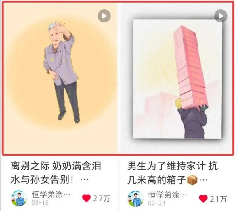 短短几秒，轻松破万赞！普通人用AI做感人故事定格漫画视频，流量是真猛！-37博客