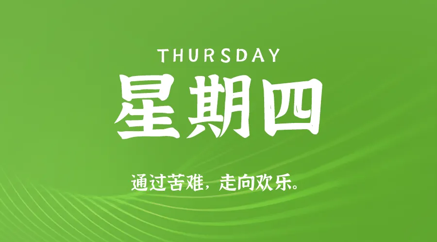 2026年08月06日新闻早讯,每天60s读懂世界 2026年08月06日新闻早讯,每天60s读懂世界