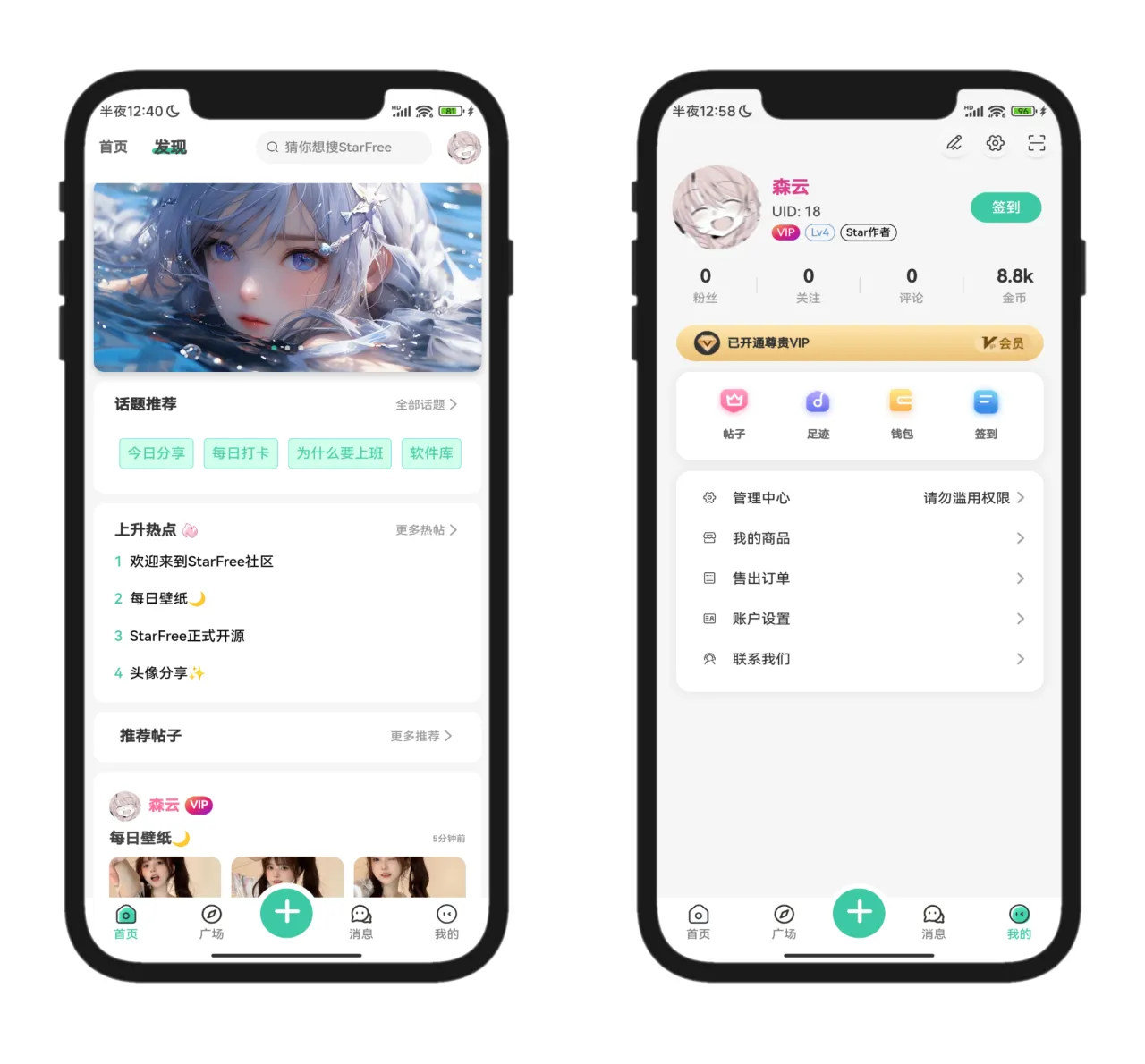 图片[5]-2025全新开源的StarFree简约唯美论坛源码-37博客