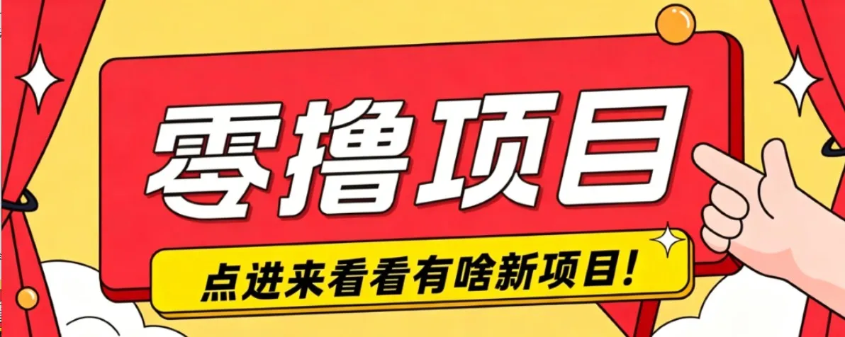 很简单的一个零撸项目,B站小红书发布二次元动漫风格视频,20个赞10元收益最高4000元-37博客