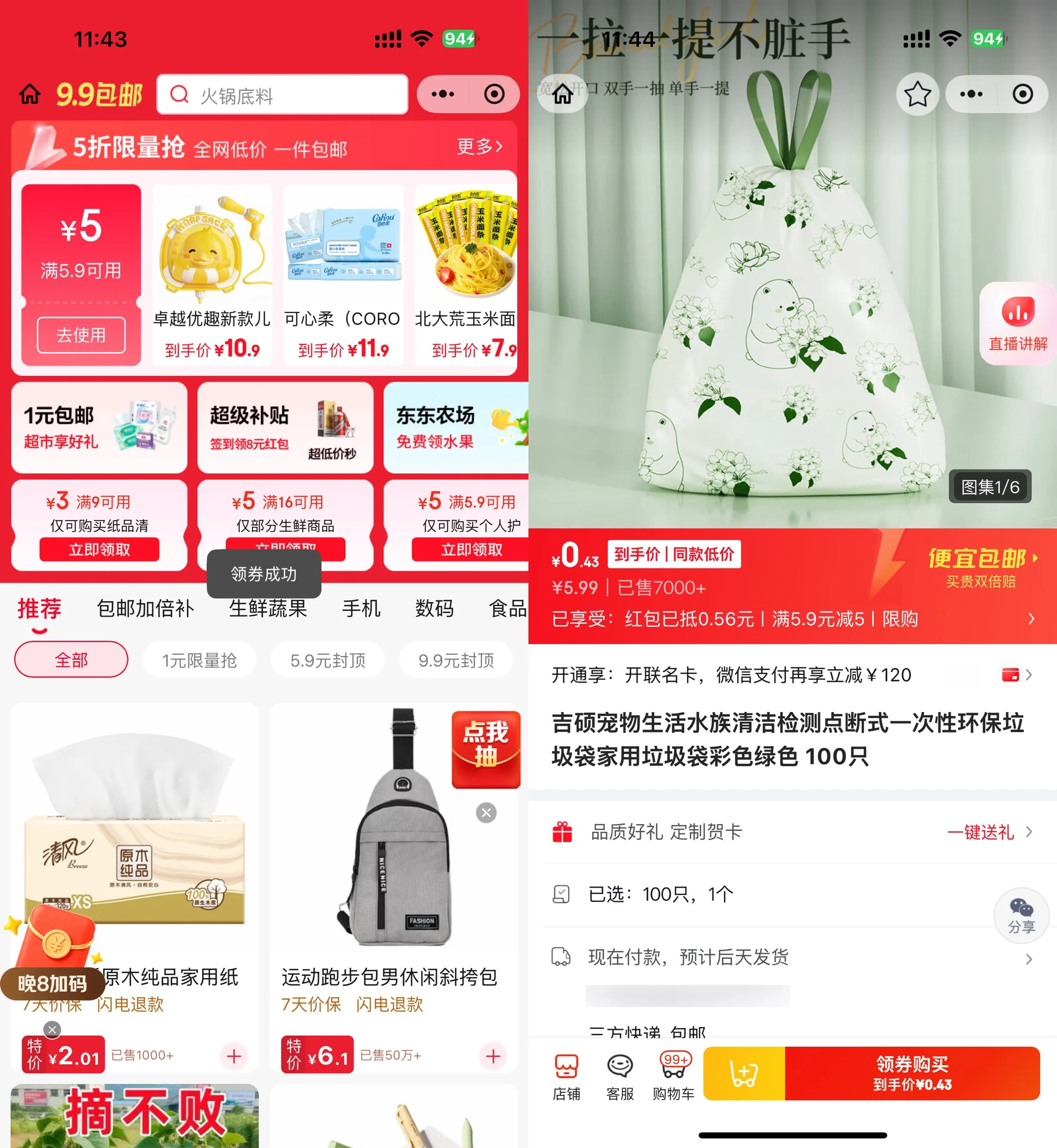 京东0.4亓左右抽绳垃圾袋100只 京东0.4亓左右抽绳垃圾袋100只