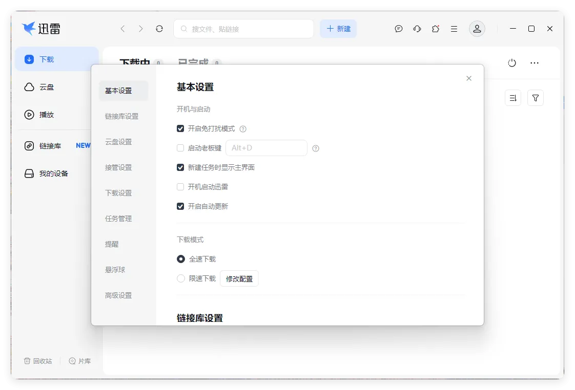 迅雷17 v25.0.92.1609绿色精简版-37博客