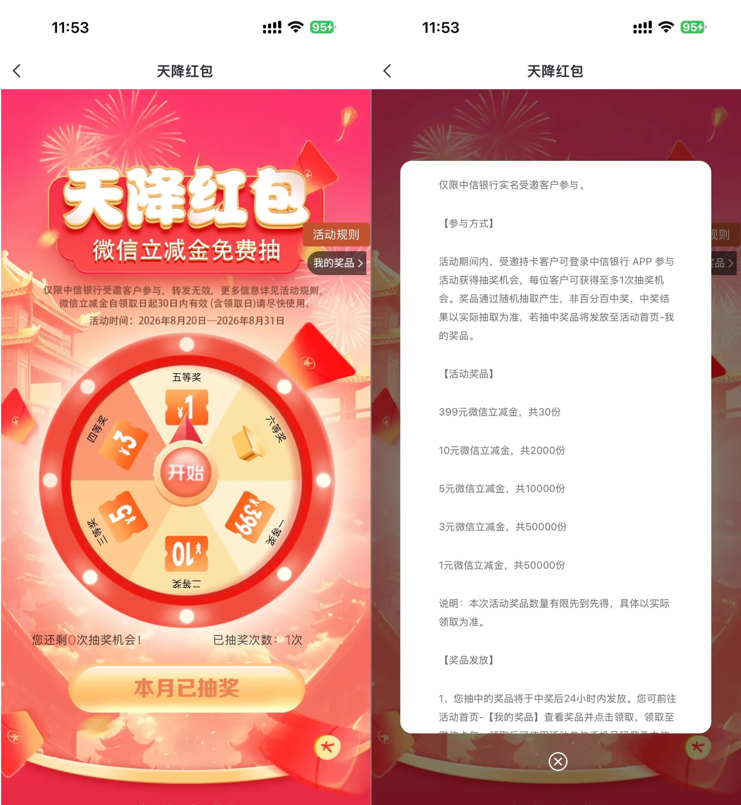 中信受邀用户抽1~399亓立减金-37博客