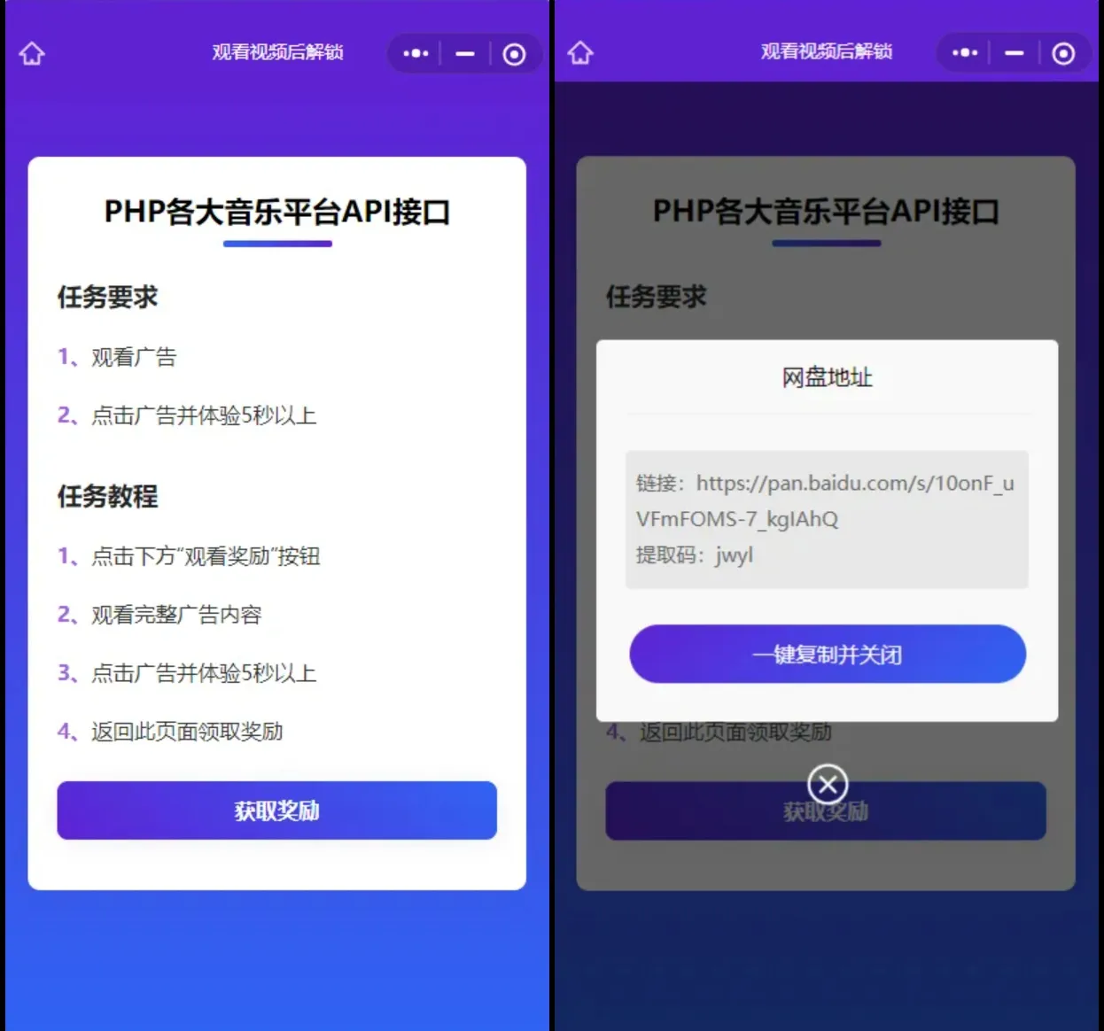 跳转小程序观看激励广告演示版Web H5源码