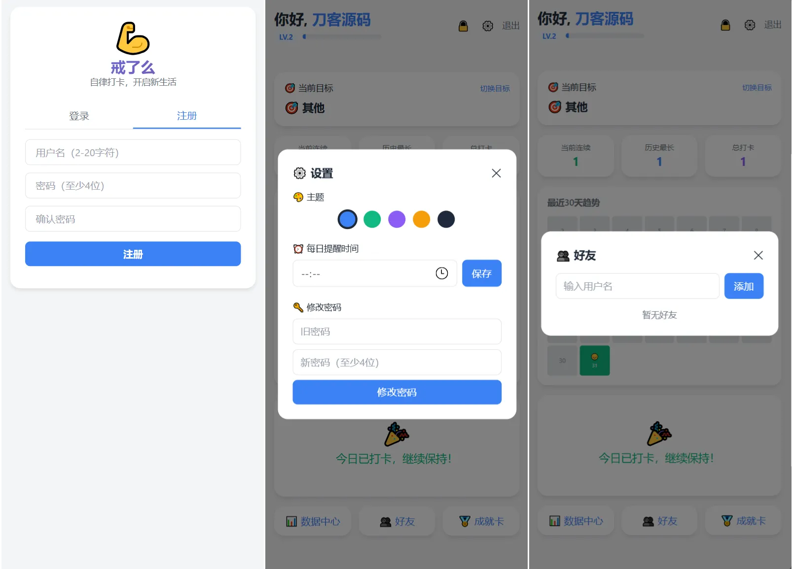戒了么 v4.2最新版 签到打卡源码 戒了么 v4.2最新版 签到打卡源码